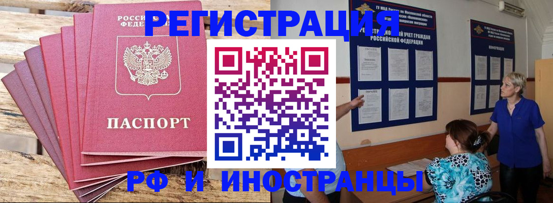 прописка для кредита в Орле