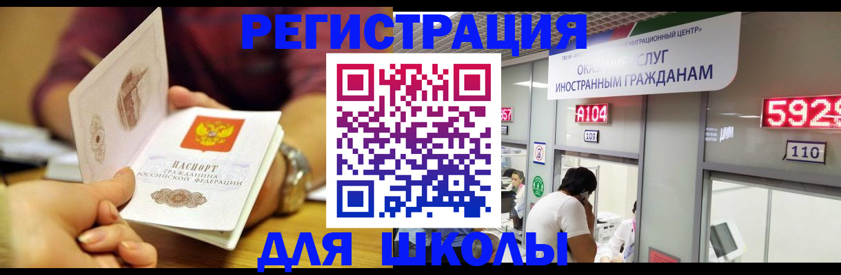 временная регистрация для всех в Орле
