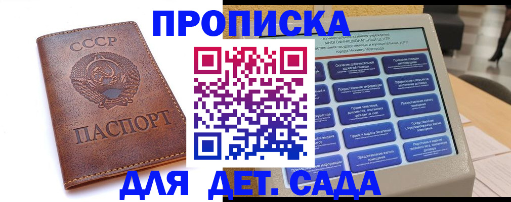 регистрация для дет. сада в Орле