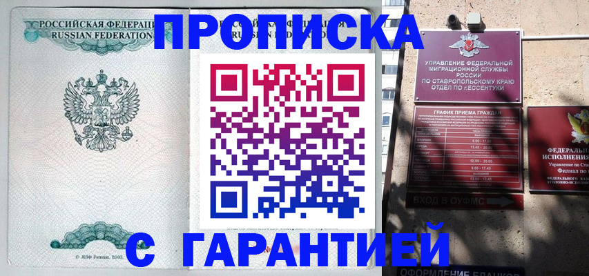 временная регистрация купить в Орле