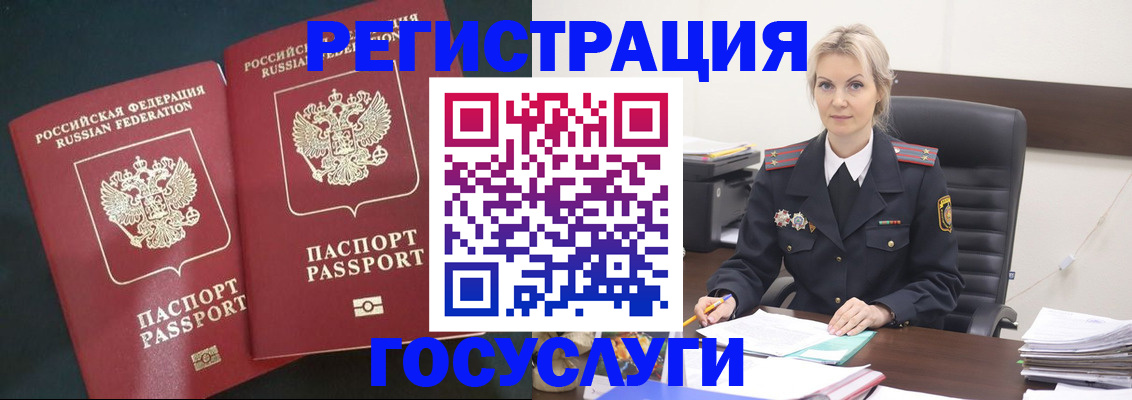 прописка регистрация в Орле