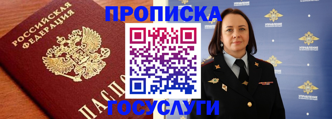 прописка регистрация в Орле