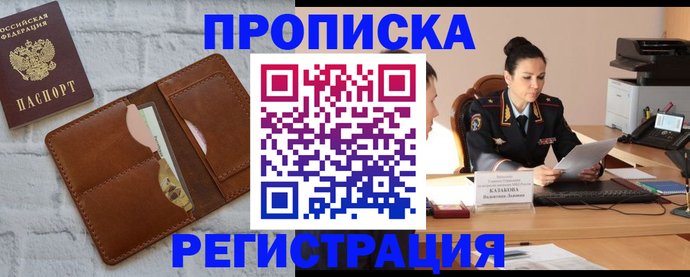 прописка паспорт в Орле