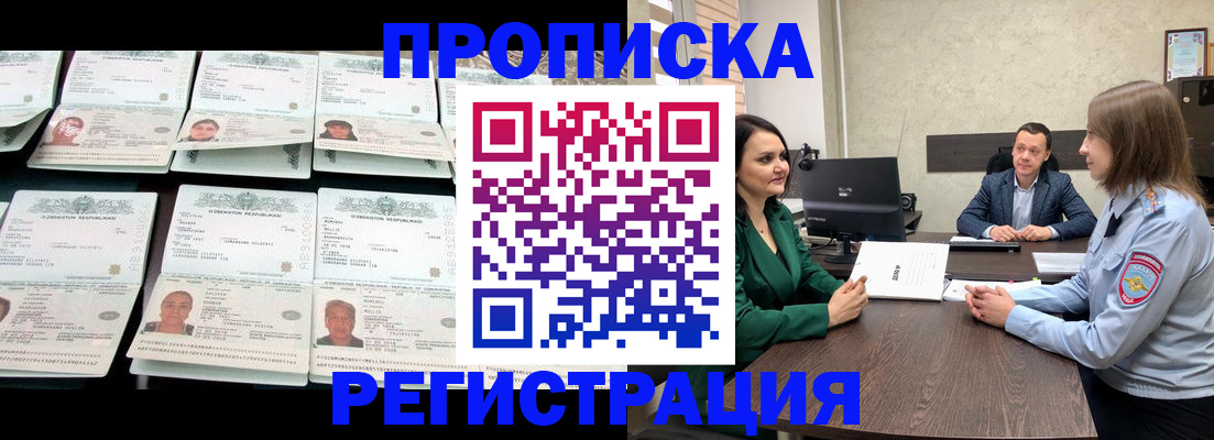 прописка для школы в Орле