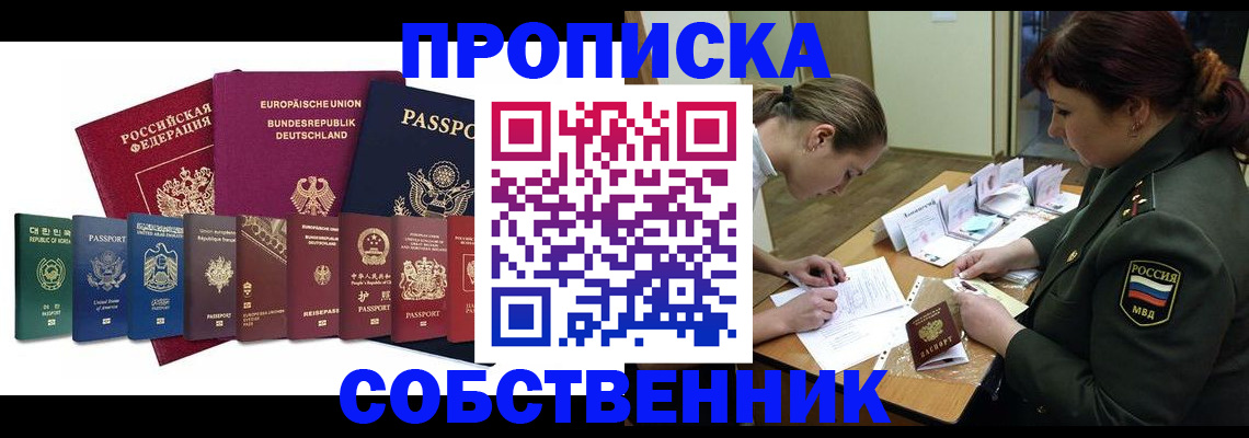 прописка регистрация в Орле